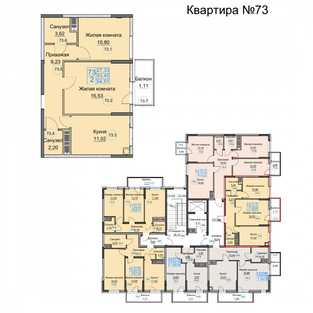 квартира73 дом1 под2 2к 8эт 54,51кв