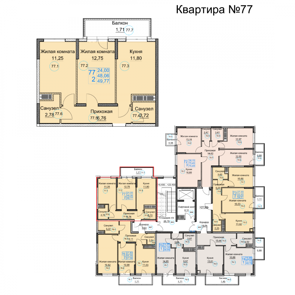 квартира77 дом1 под2 2к 8эт 49,77кв
