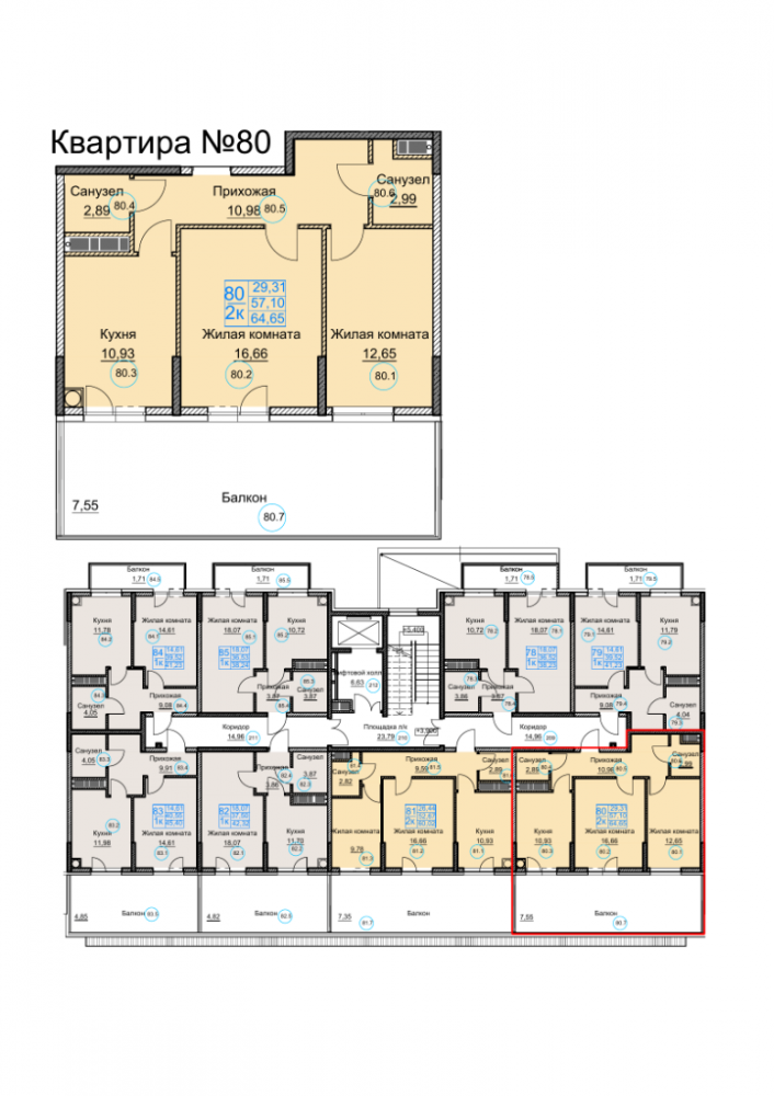 квартира80 дом1 под3 2к 2эт 64,65кв