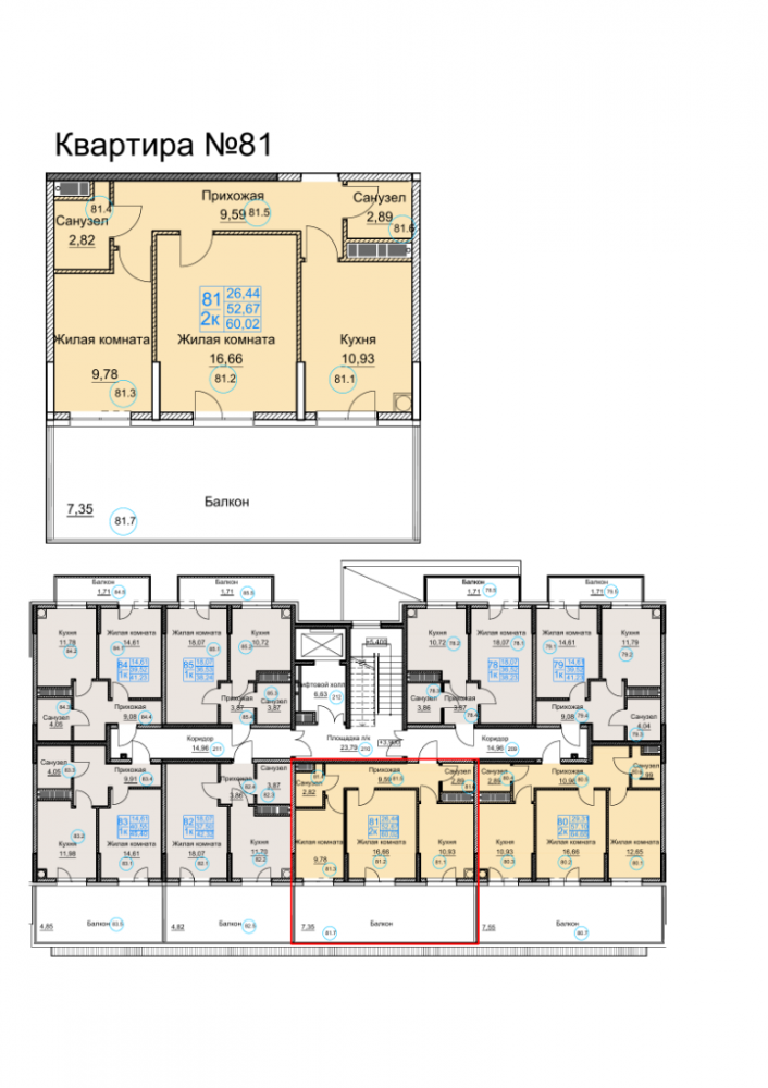 квартира81 дом1 под3 2к 2эт 60,02кв