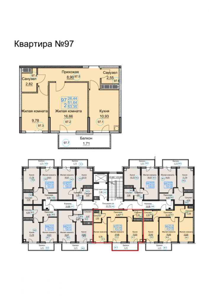 квартира97 дом1 под3 2к 4эт 53,35кв