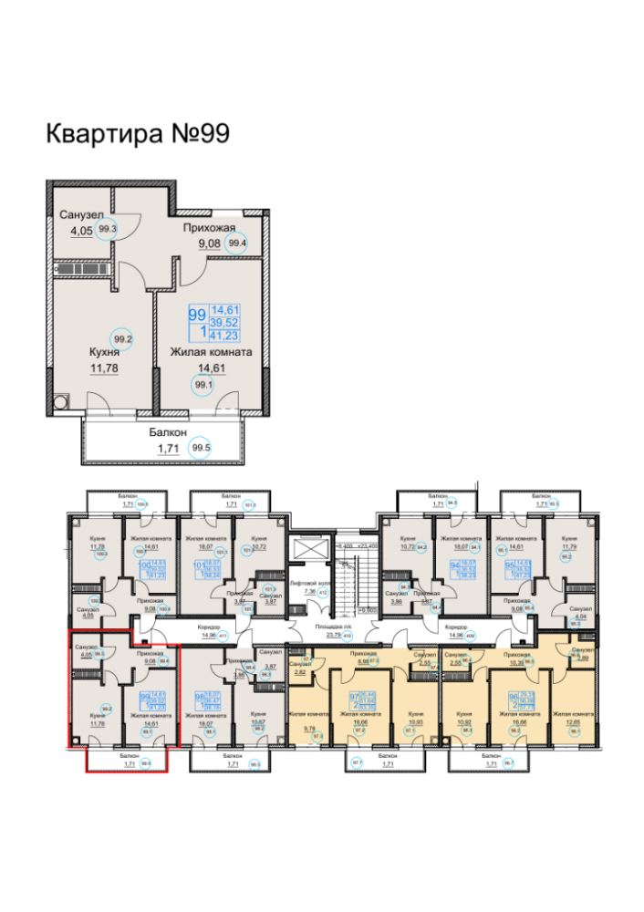 квартира99 дом1 под3 1к 4эт 41,23кв