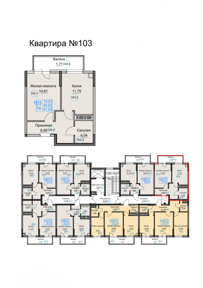 квартира103 дом1 под3 1к 5эт 41,23кв