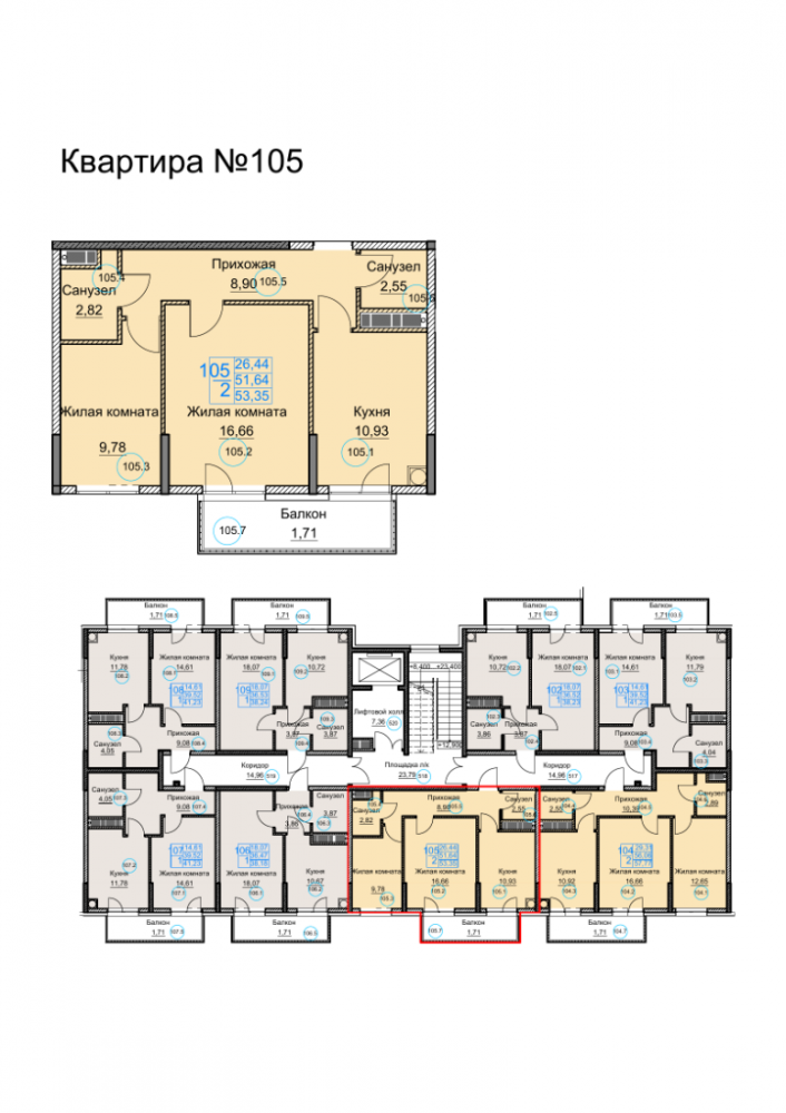 квартира105 дом1 под3 2к 5эт 53,35кв