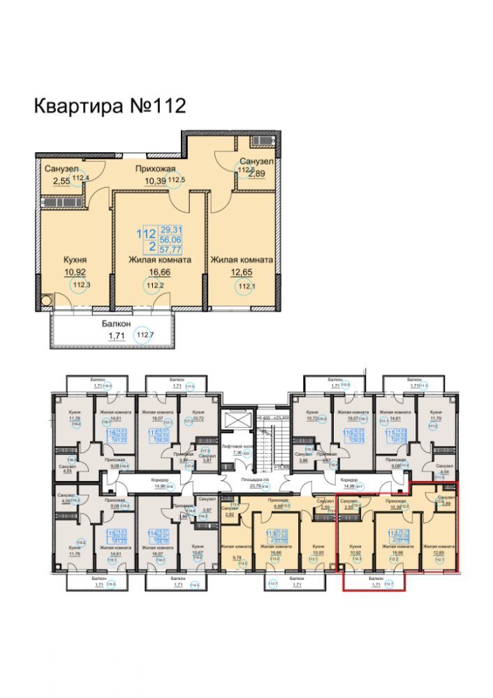 квартира112 дом1 под3 2к 6эт 57,78кв