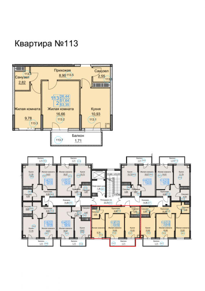 квартира113 дом1 под3 2к 6эт 53,35кв