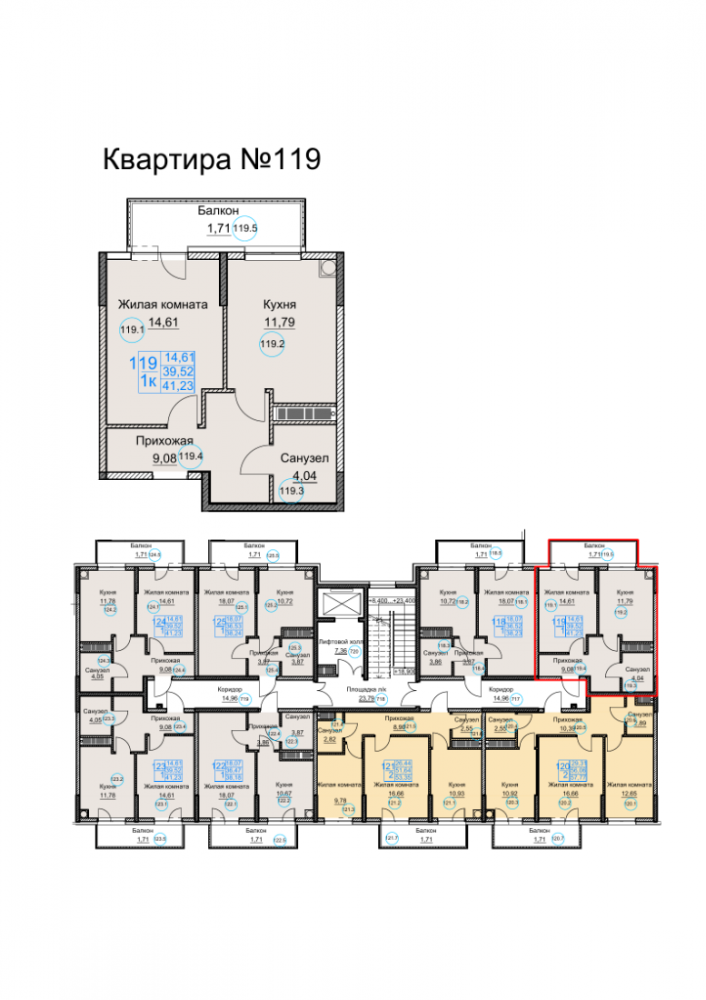 квартира119 дом1 под3 1к 7эт 41,23кв
