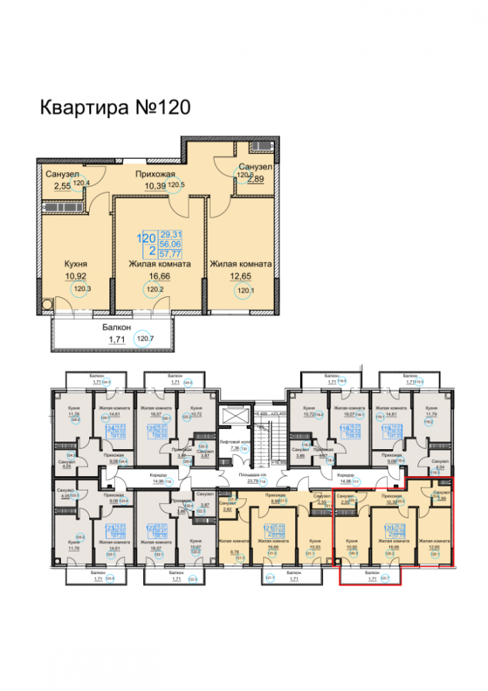 квартира120 дом1 под3 2к 7эт 57,78кв