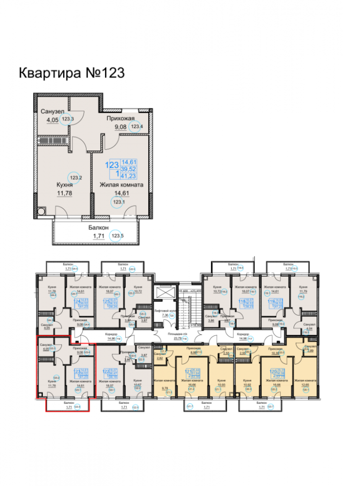 квартира123 дом1 под3 1к 7эт 41,23кв