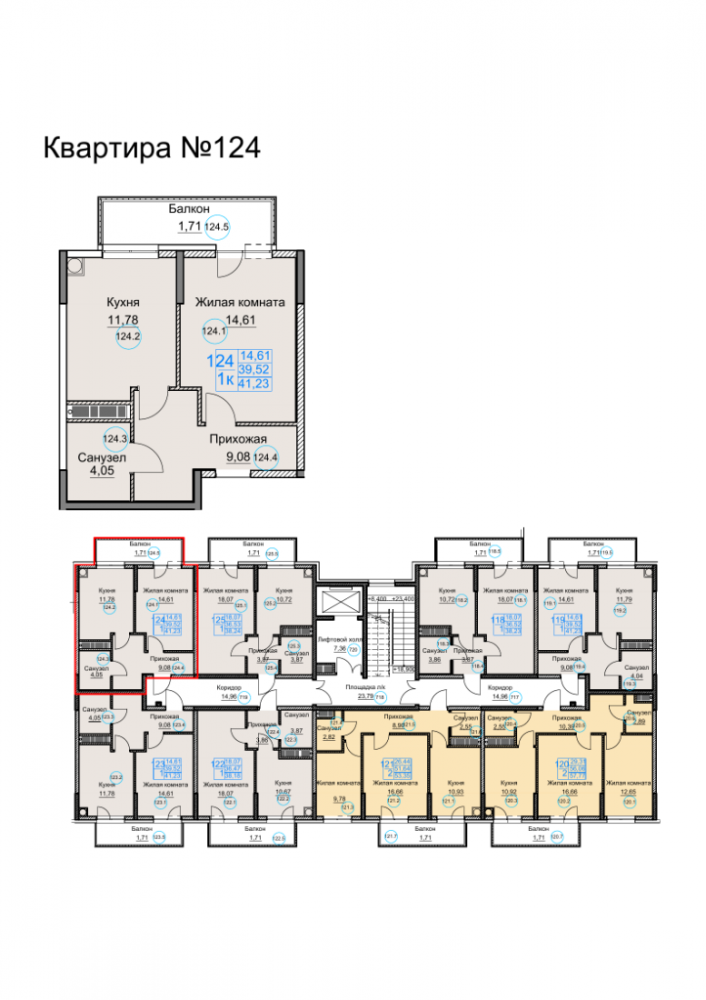 квартира124 дом1 под3 1к 7эт 41,23кв