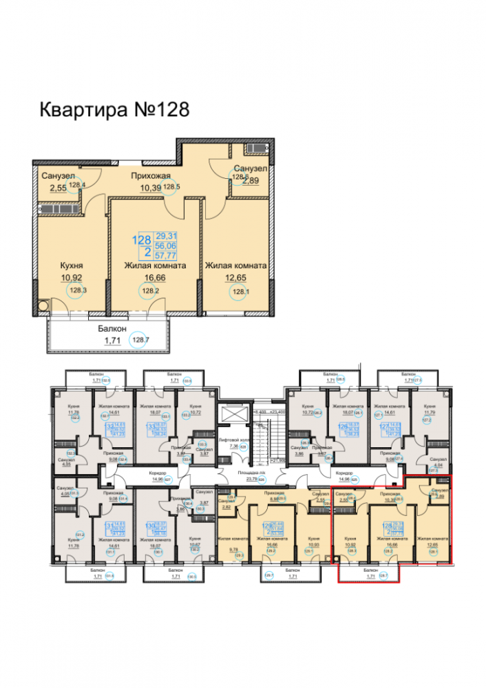 квартира128 дом1 под3 2к 8эт 57,78кв