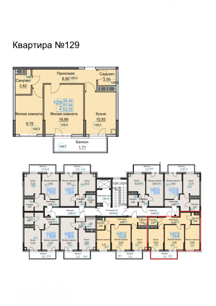квартира129 дом1 под3 2к 8эт 53,35кв