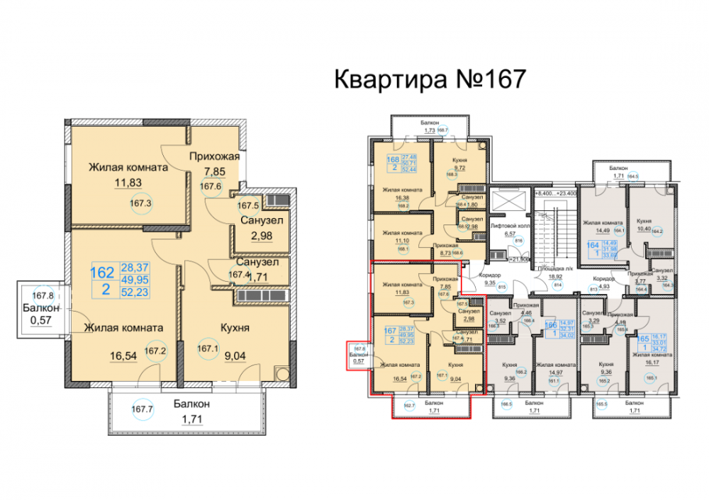 квартира167 дом1 под3 2к 8эт 52,23кв