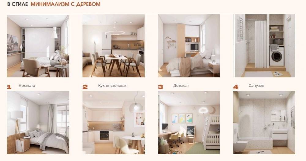 стиль минимализм светлый с деревом